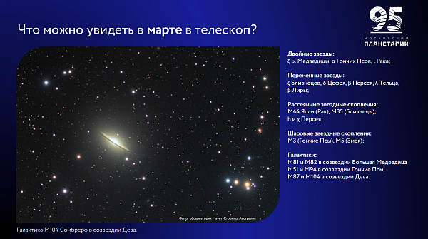 Что можно увидеть в марте в телескоп?