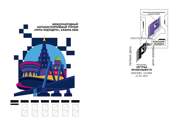Церемония гашения марки на "Играх Будущего"